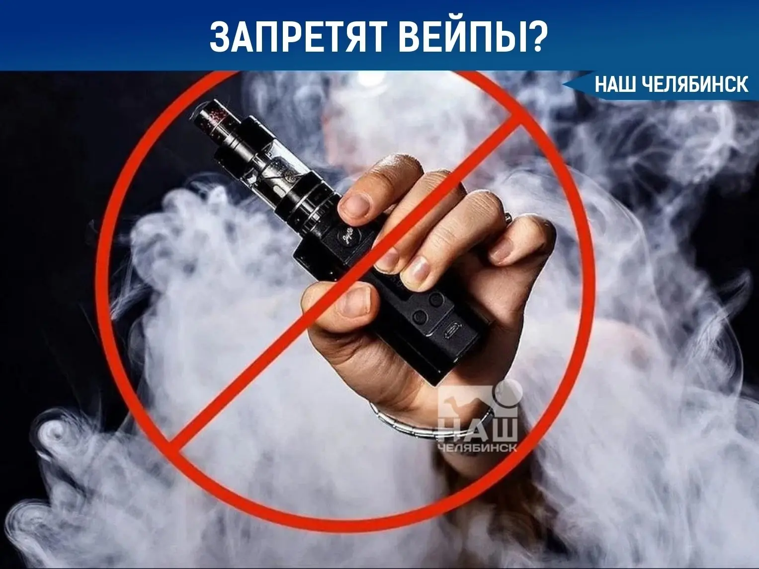 🚭 В России могут полностью запретить вейпы
