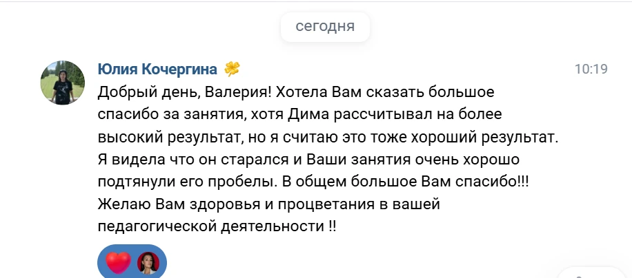 вот буквально пару минут назад написала мама ученика с курса ЕГЭ