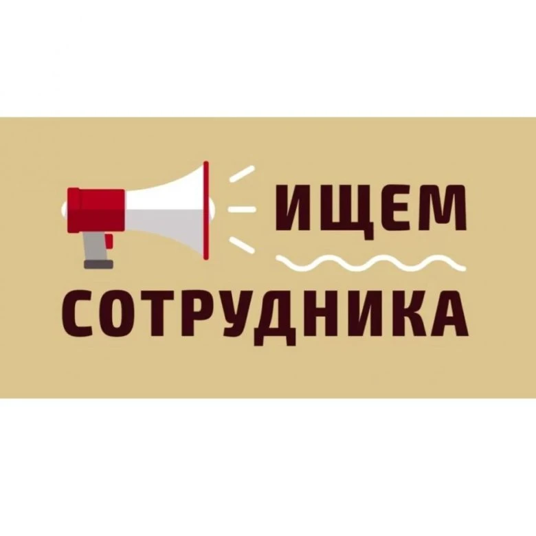 ⚡️Уважаемые родители, в нашей школе, в основном здании,  освободилось место педагога- п...