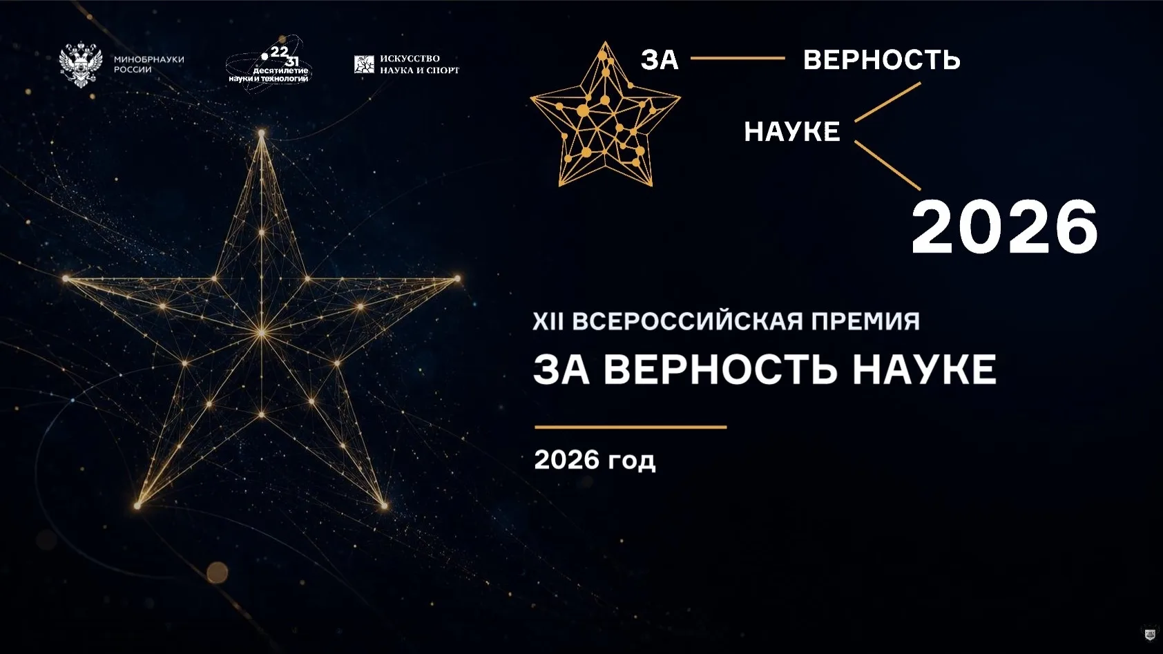 Министерство науки и высшего образования Российской Федерации сообщает о проведении XII...