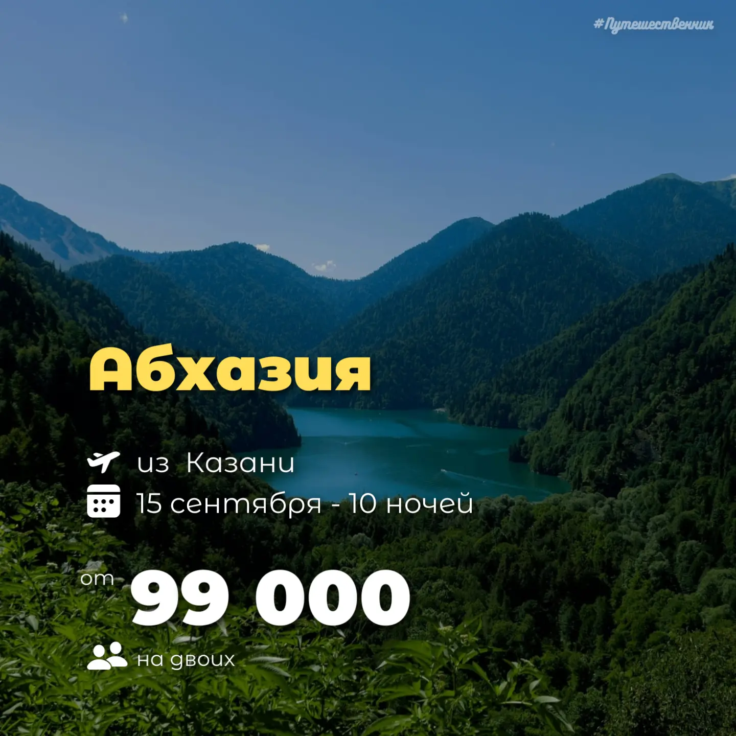 Сентябрь в Абхазии мы любим особенно ❤️ Уже не так жарко, туристов становится меньше, а...