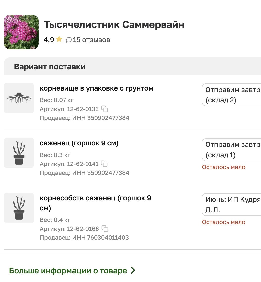 в последней строчке вид номенклатуры должен быть как у нас саженец (горшок 9см), если у продавца что