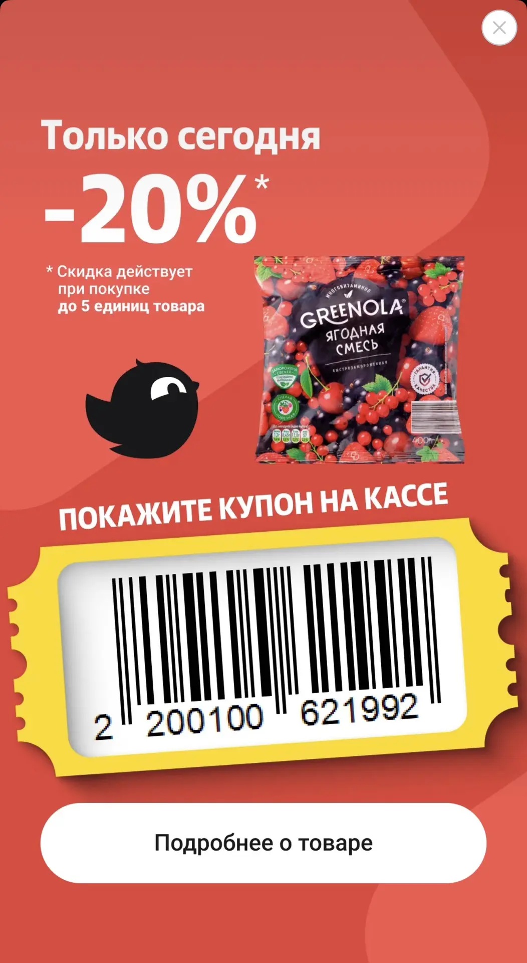 Купон дня сегодня в Чижике