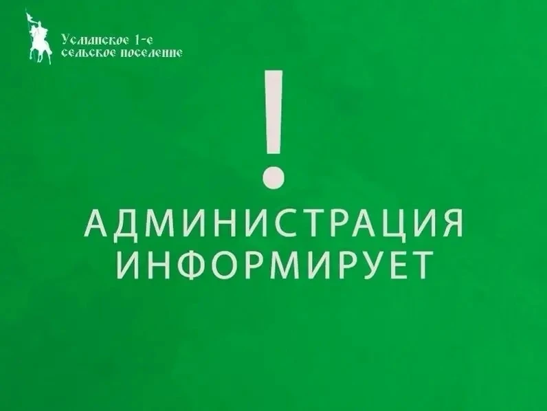 Уважаемые жители Усманского 1-го сельского поселения!

Вчера из-за перегрузок вышла из строя кабельн