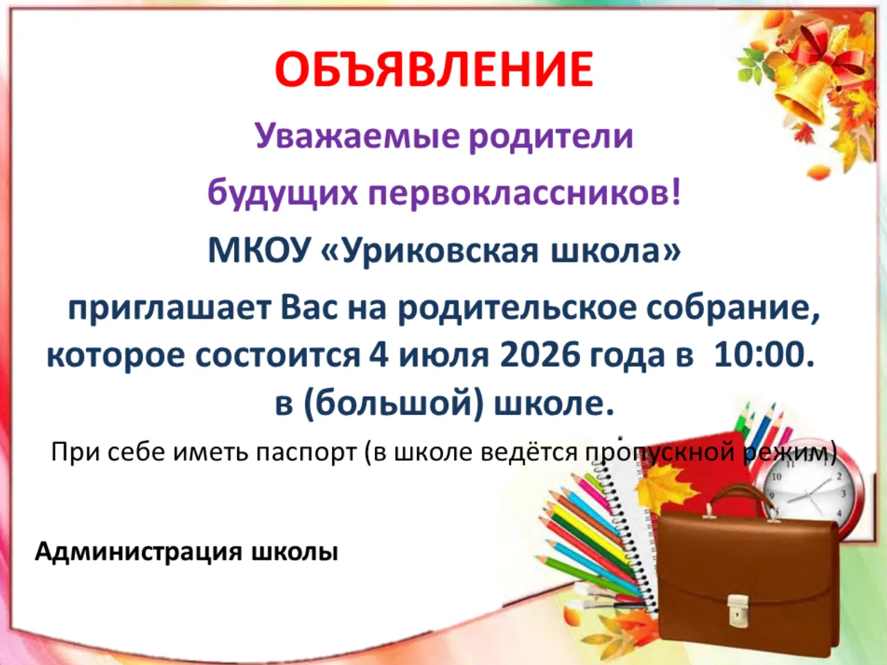 Родительское собрание в здании старшей школы