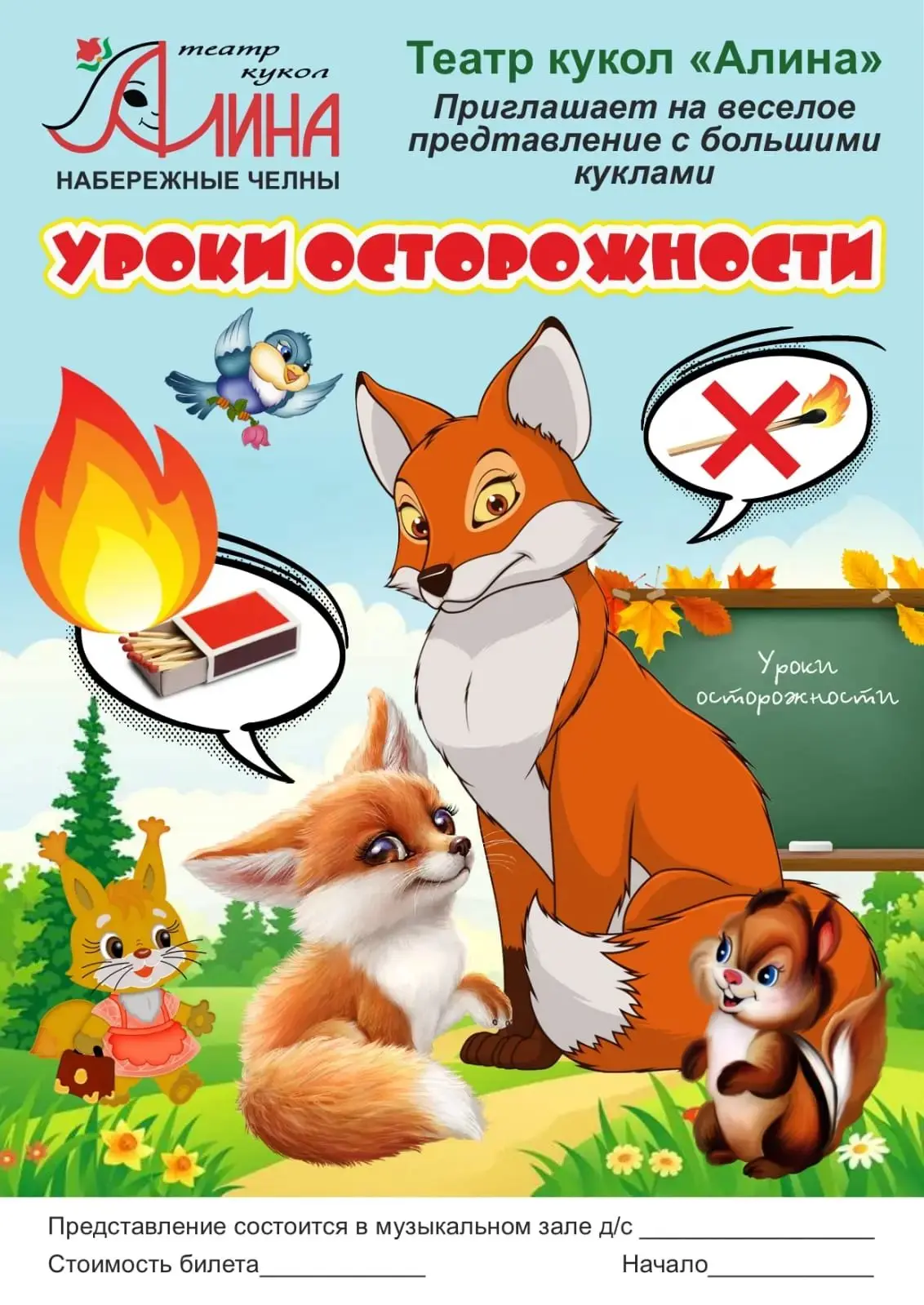 Завтра, 9 июля, приглашаем всех желающих детей, на театрализованное представление, которое состоится