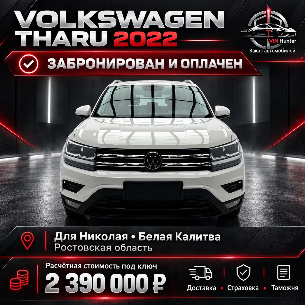 🎉Выкуплен для Николая из Белой Калитвы Ростовской области!
