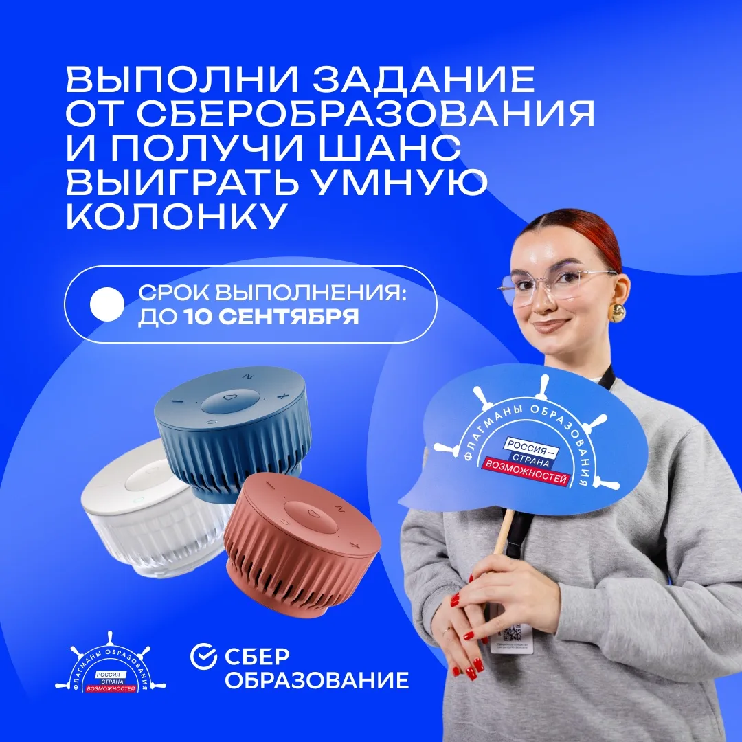 Искусственный интеллект в образовании: ваш шанс получить умную колонку
