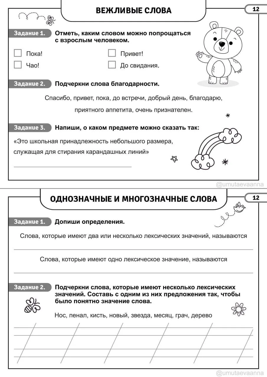 СБОРНИК тематических рабочих листов по русскому языку для ПЕРВОКЛАССНИКОВ  ТЕМЫ:  - Виды речи - Пред