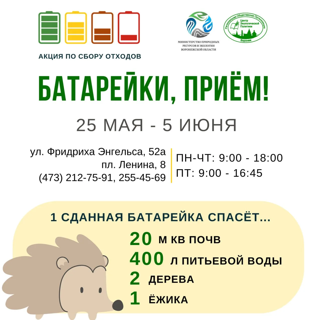 Накопили батарейки?
