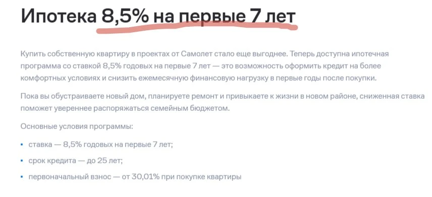 «Самолет» запустил ипотеку под 8,5% годовых 🧐