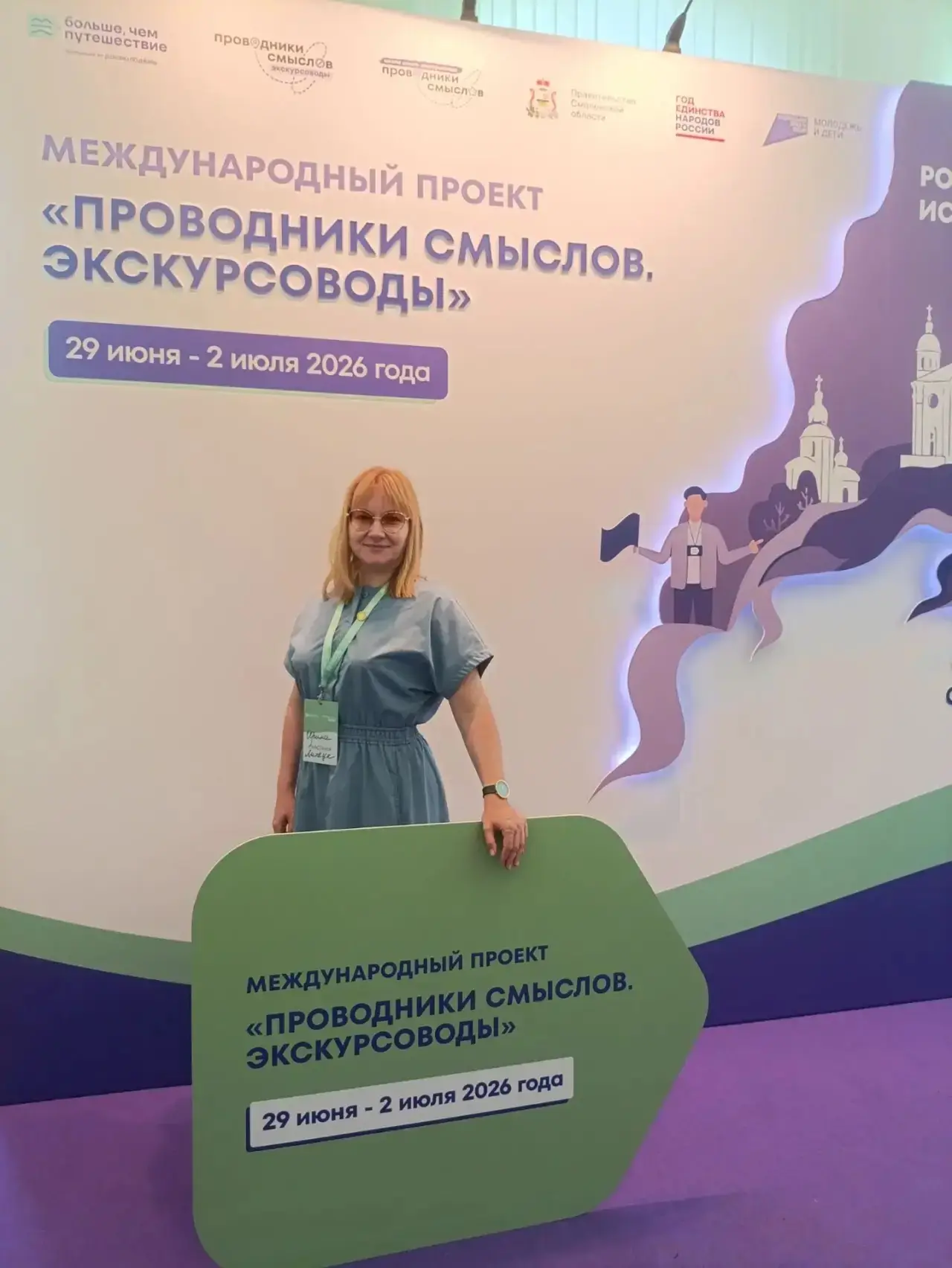 🏆 ЭКСКУРСОВОД ИЗ ЛИПЕЦКОЙ ОБЛАСТИ — ПОБЕДИТЕЛЬ МЕЖДУНАРОДНОГО КОНКУРСА!

С 29 июня по 2 июля в Смол
