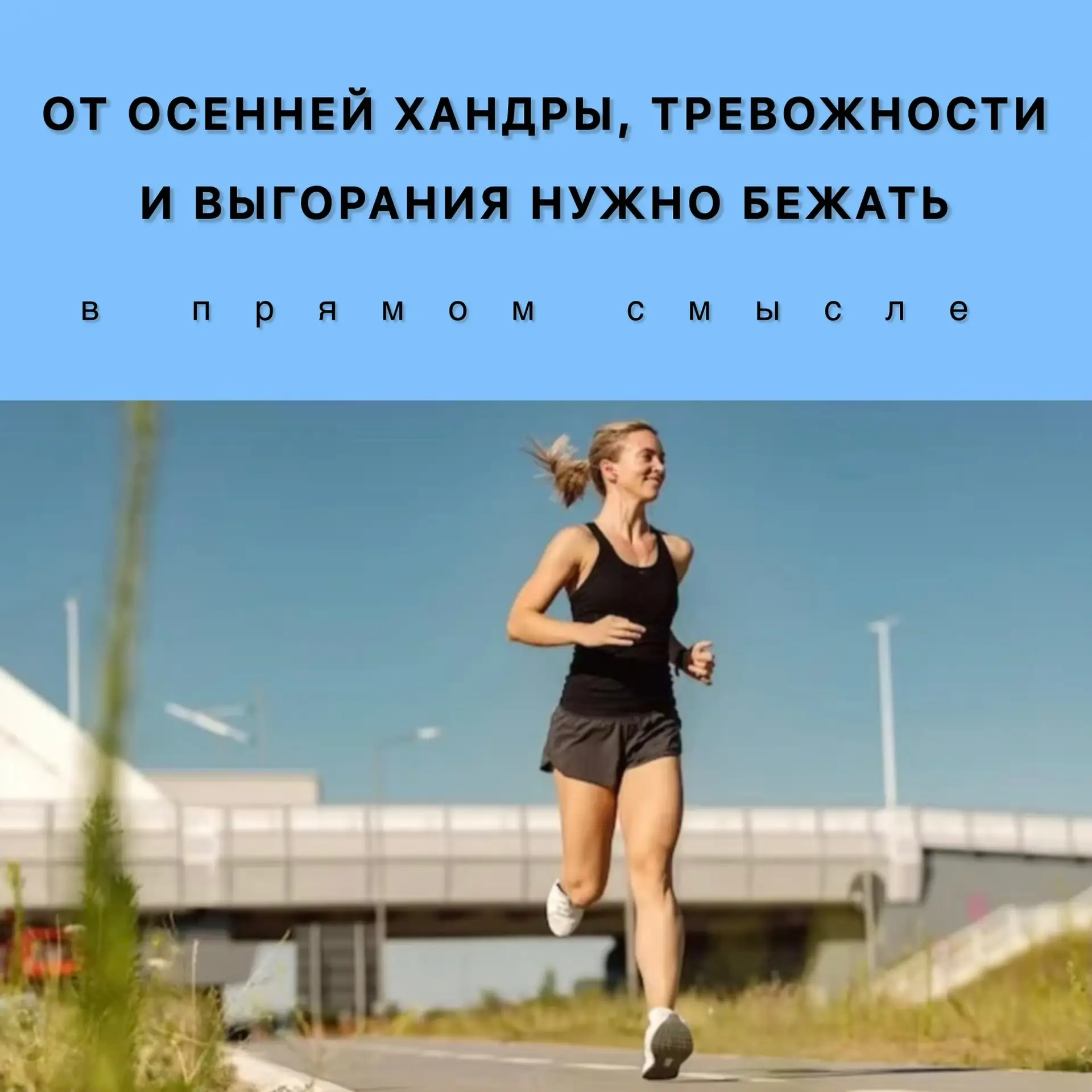 Избавить от гормонов стресса (адреналин и кортизол) может только движение. У наших пред...