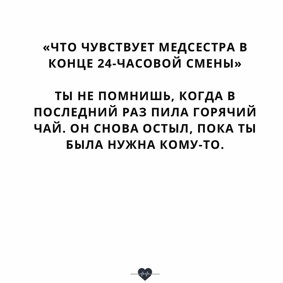Поддержим наших бесценных медицинских сестер ❤️🫂
