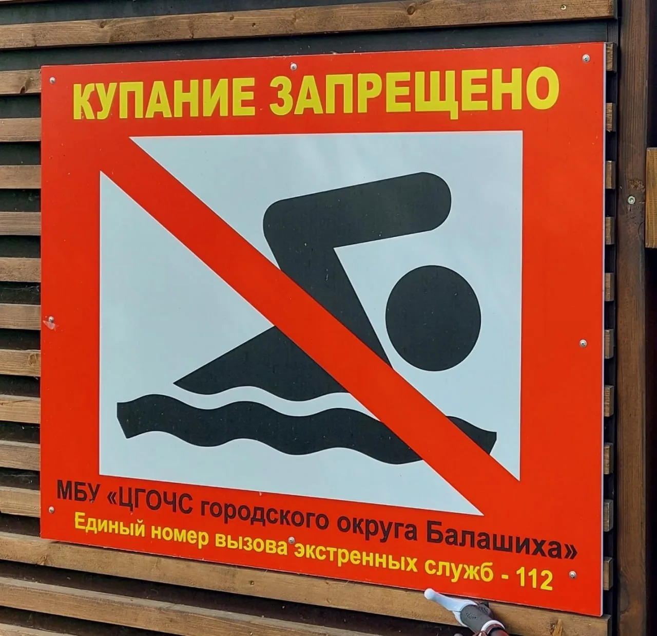 Уважаемые жители!

❗Напоминаем о правилах безопасности на водоемах Балашихи:

🔻ЗАПРЕЩЕНО:

- купать