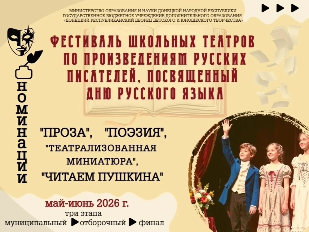 5 июня в Донецком Республиканском дворце детского и юношеского творчества прошел финал фестиваля шко
