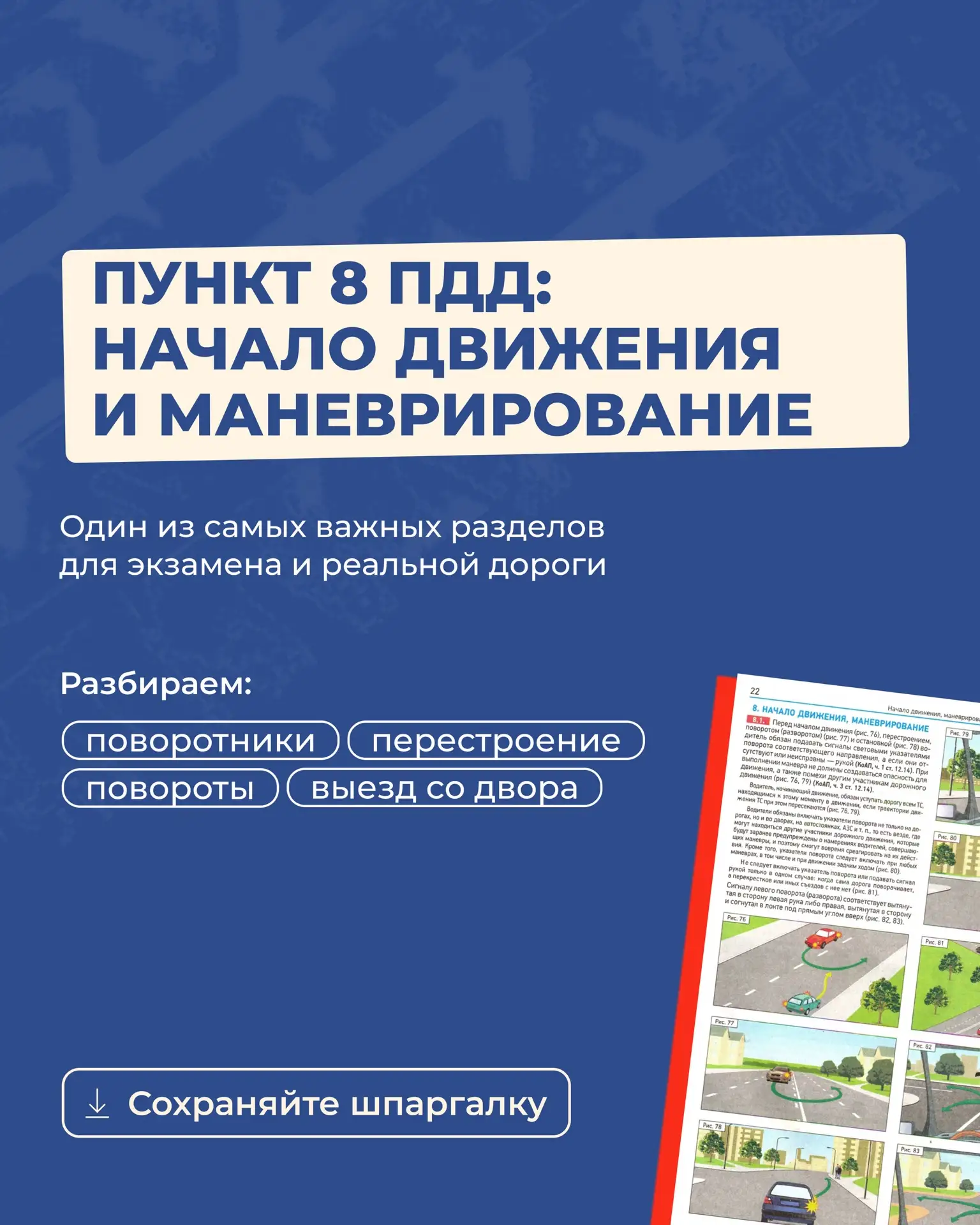 Манёвры — одна из самых важных тем в ПДД.