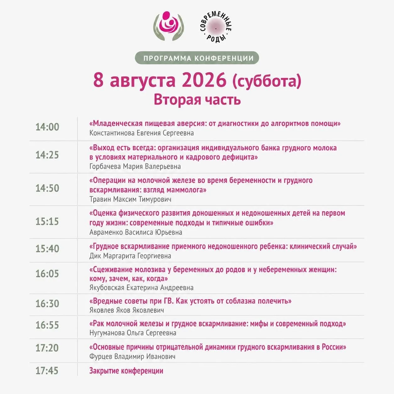 📲 8 августа — бесплатная онлайн-конференция по поддержке грудного вскармливания