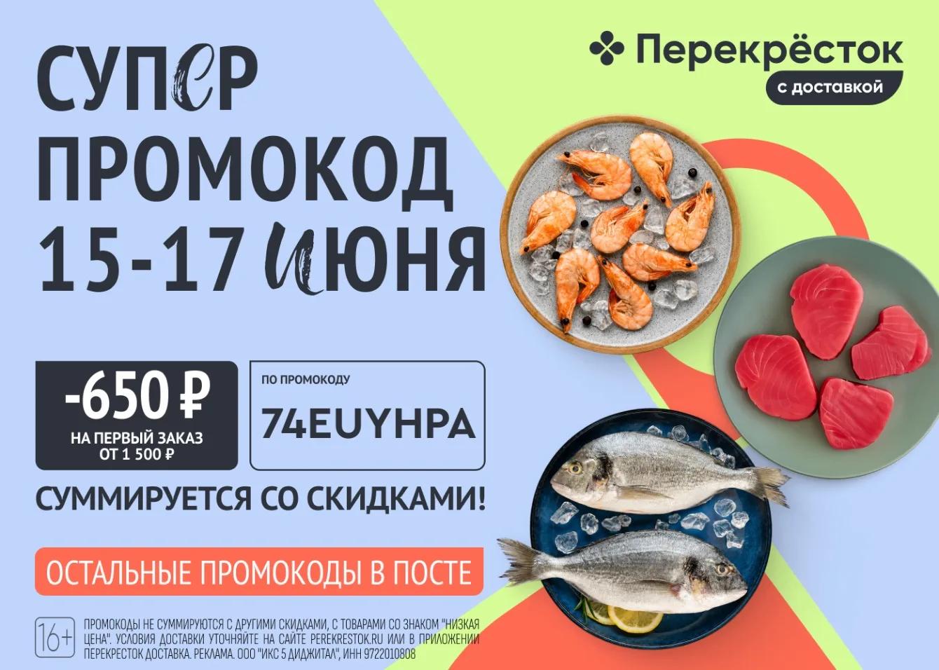 🔥 Новый промокод в Перекрёсток Доставка, который суммируется со скидками