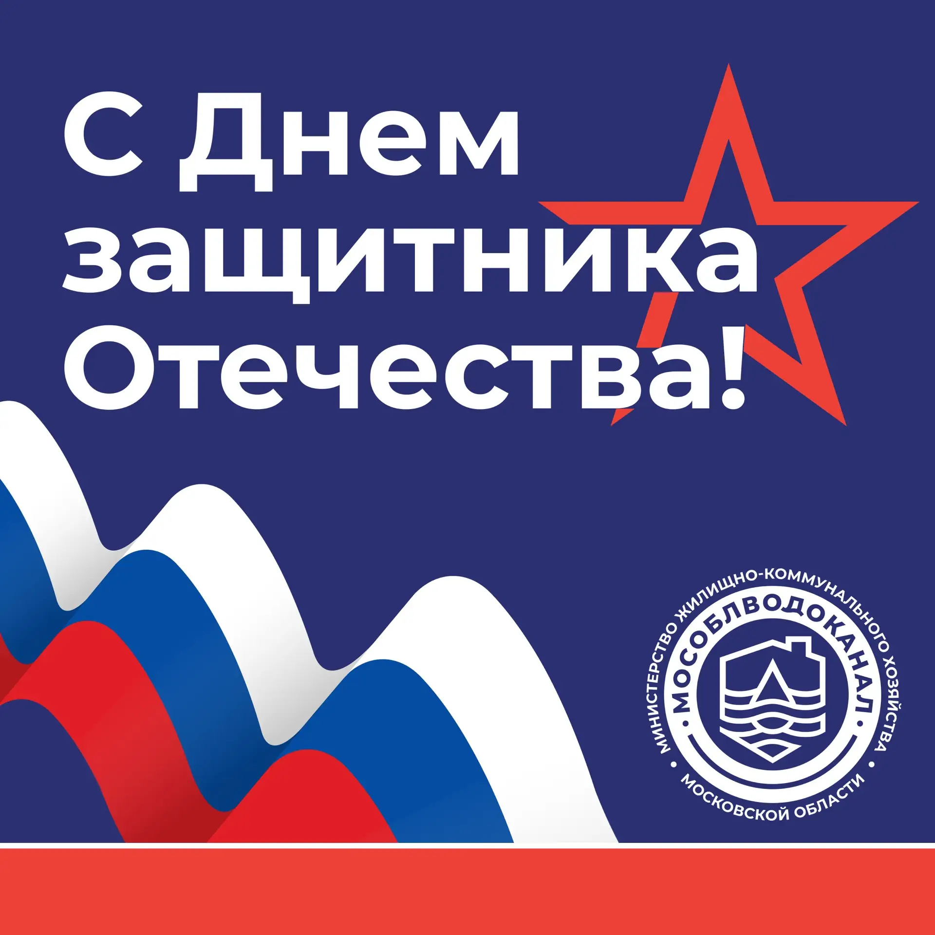 ⭐️ Уважаемые мужчины! Поздравляем вас с Днем Защитника Отечества! Этот день символизирует мужество, 