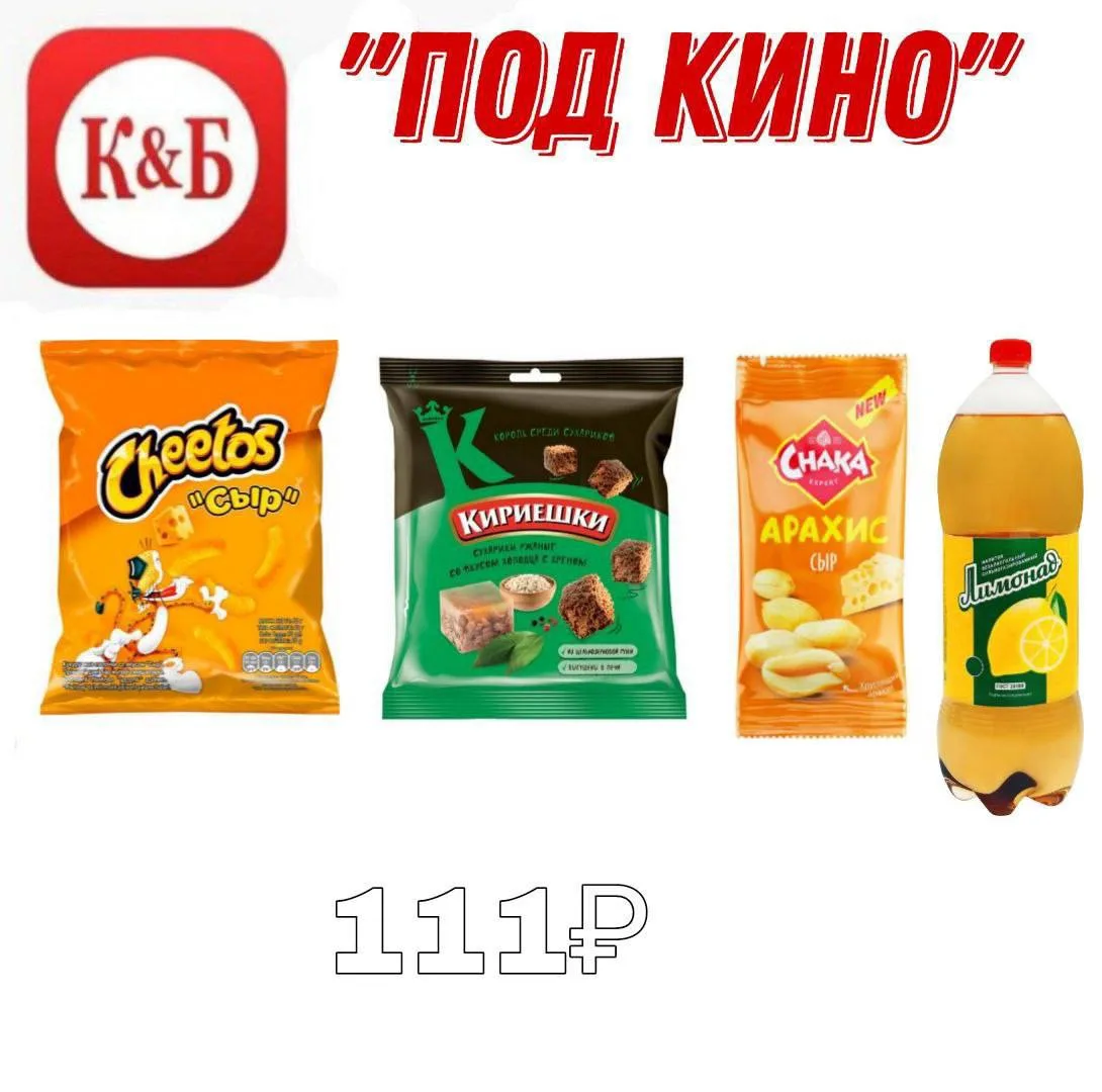 Сет под кино #до200₽
