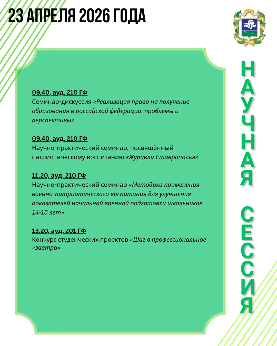 Научная сессия НГГТИ  Вторая неделя Научной сессии в самом разгаре. Наш вуз традиционно станет площа