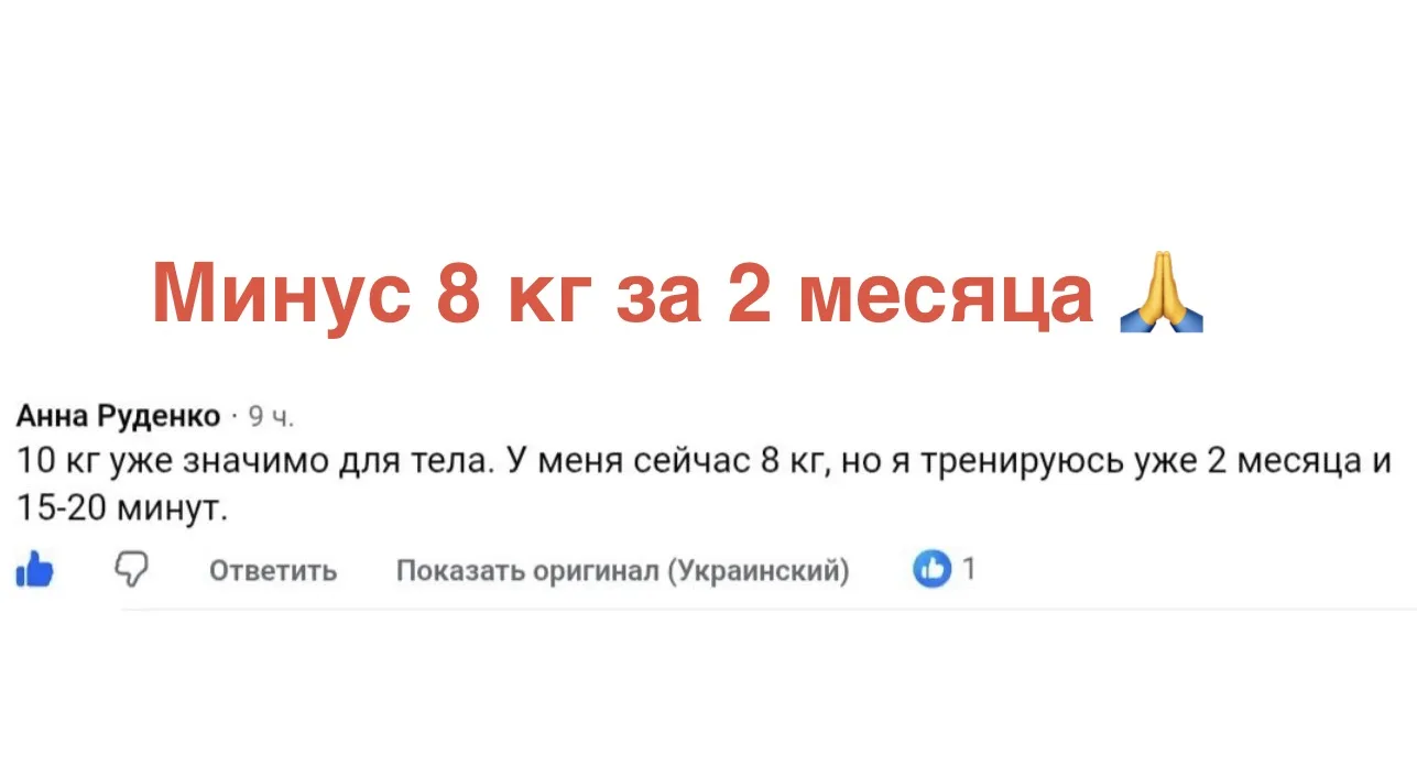 🔴 «МИНУС 8 КГ ЗА 2 МЕСЯЦА — ВСЕГО ПО 15–20 МИНУТ В ДЕНЬ!» 🙏