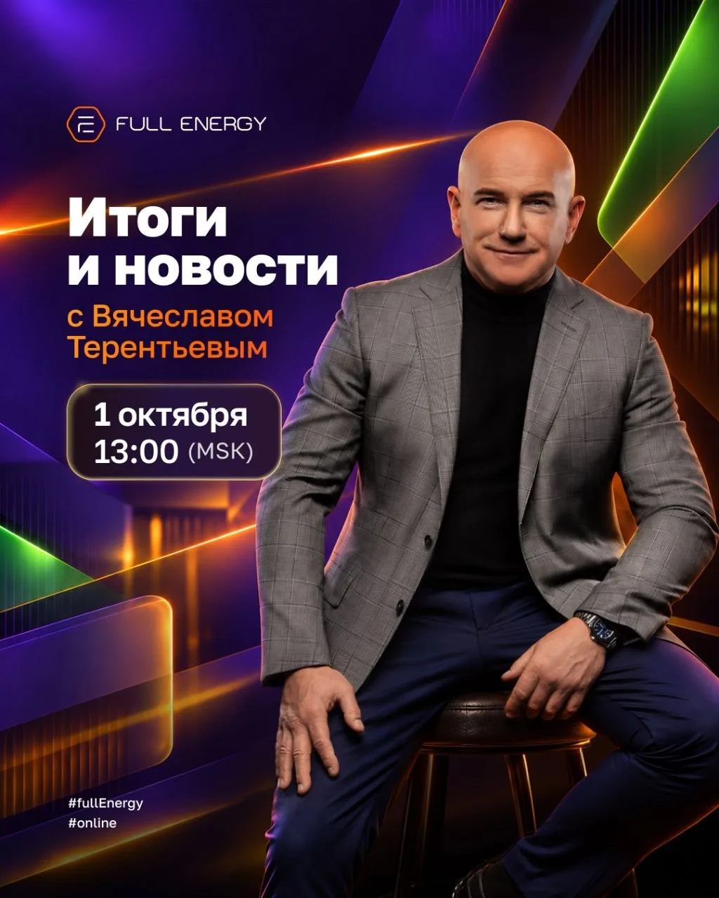 🚀 Влетаем в новый месяц на максимуме, и сразу первая мощная новость: прямой эфир с Вяч...