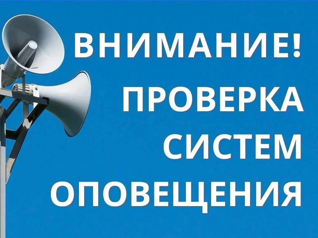 14 августа 2026 года в период с 10:00 до 12:00 будет проведена комплексная проверка гот...