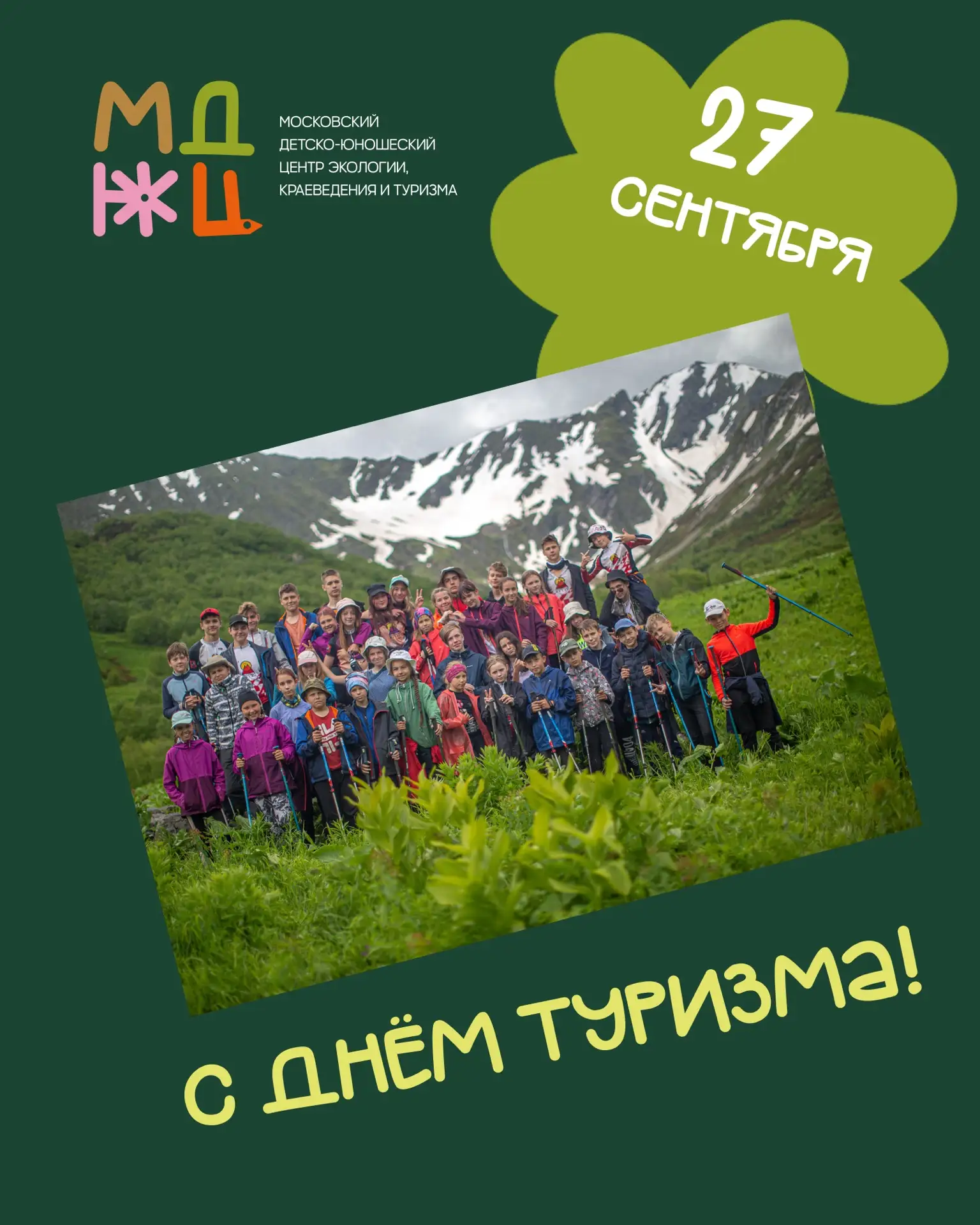 С Днем туризма, юные исследователи! 🌍🎒