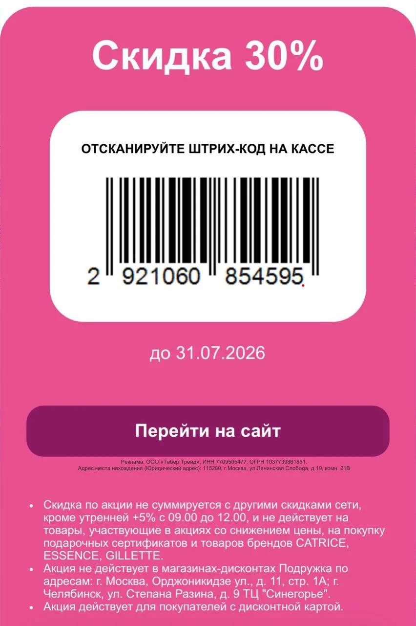 ПОДРУЖКА