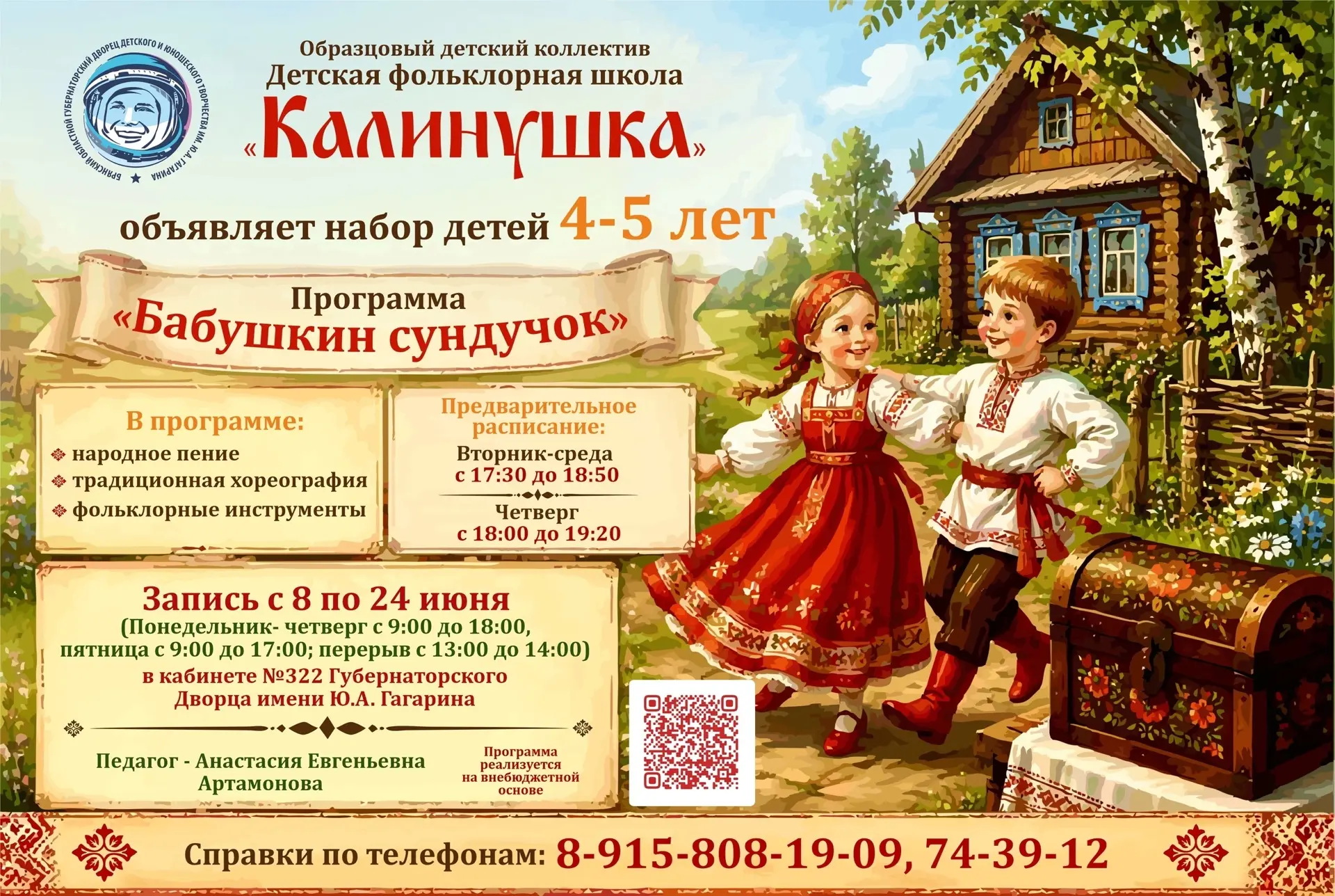 ⚡НАБОР НА 2026-2027 УЧЕБНЫЙ ГОД⚡