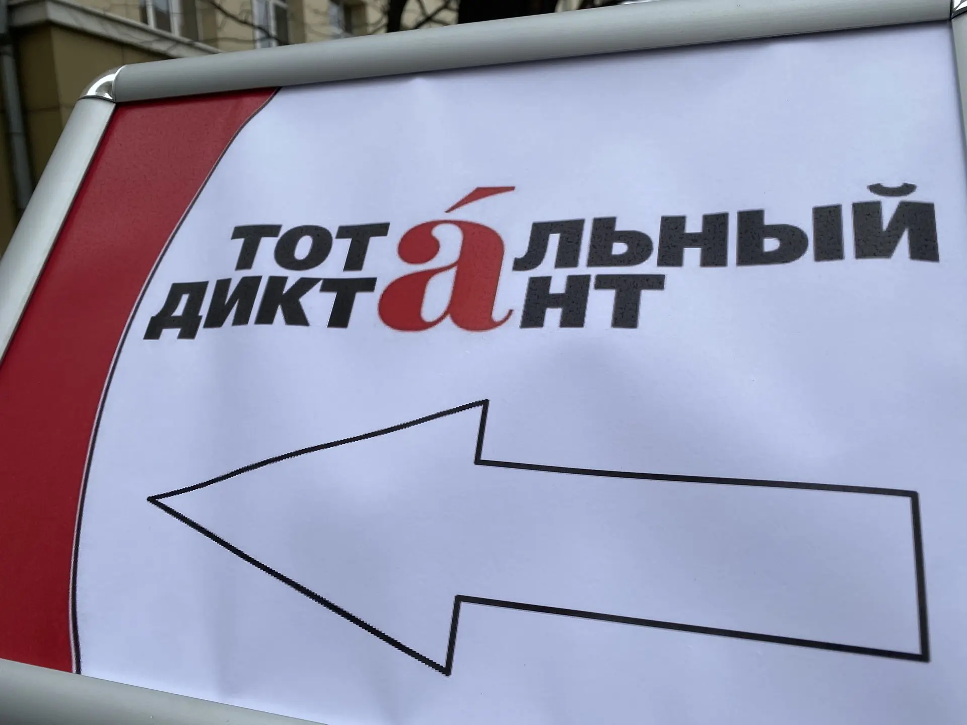 ✍️Елена Евгеньевна Брендина сегодня писала Тотальный диктант!   Учитель русского языка и литературы 