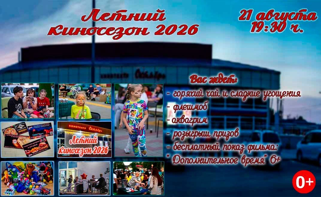 Летний киносезон 2026