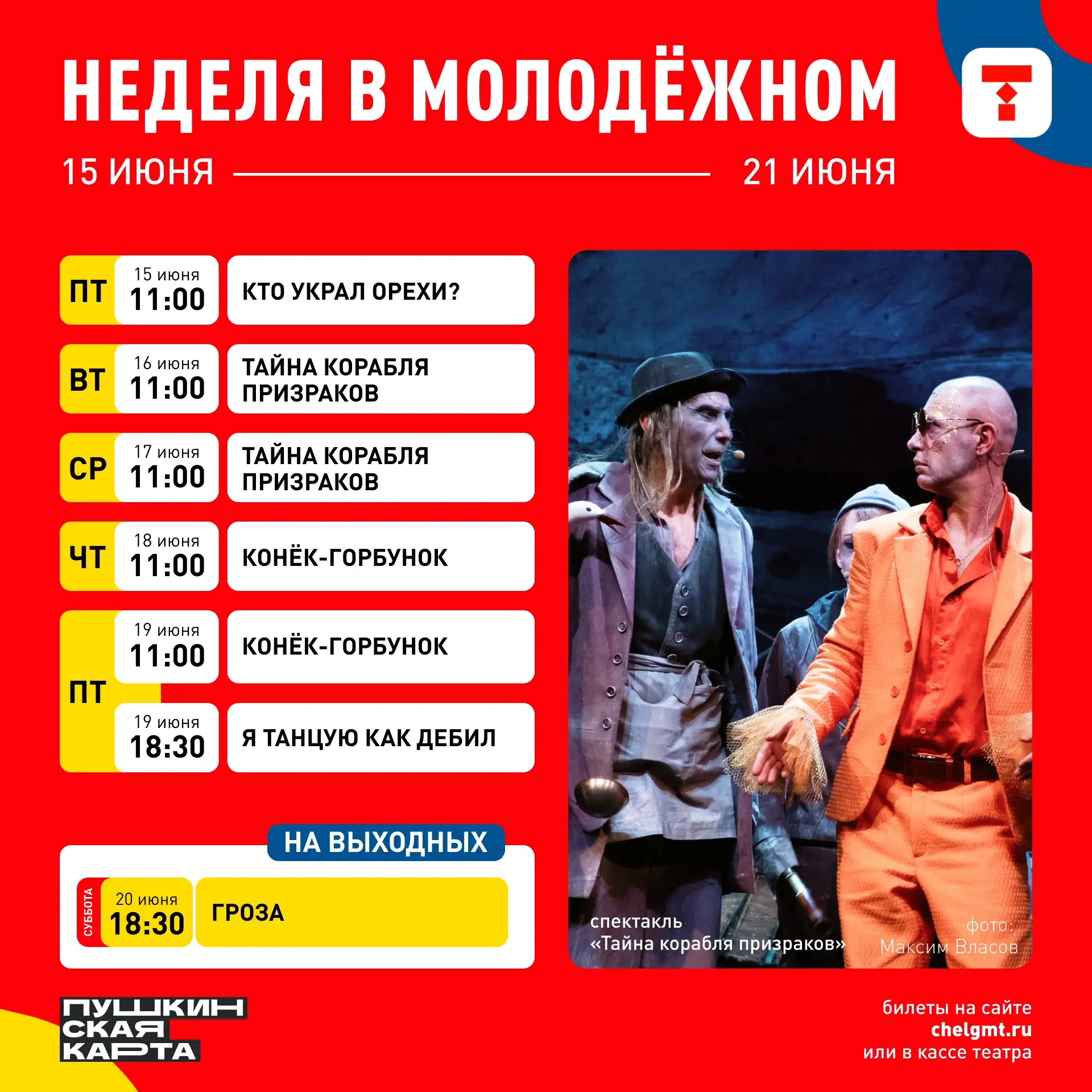 🌧 Дождливая будет неделька... Но в театре у нас солнышко и сказки! Приходите спасаться...