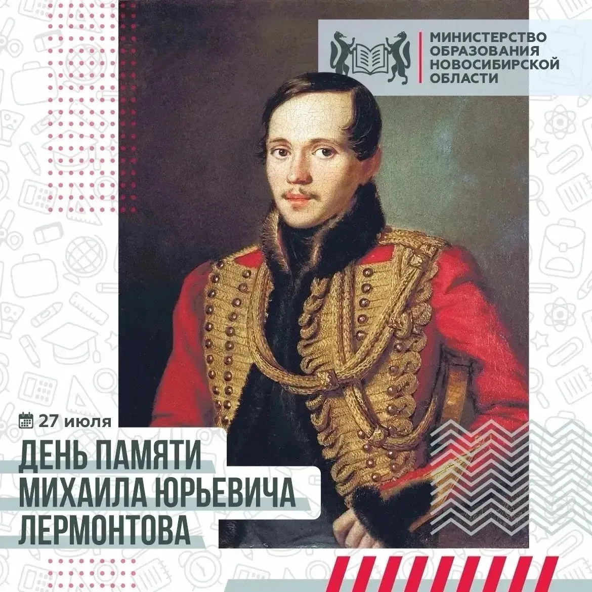 27 июля — День памяти Михаила Лермонтова

В этот день в 1841 году, у подножия горы Машук, оборвалась