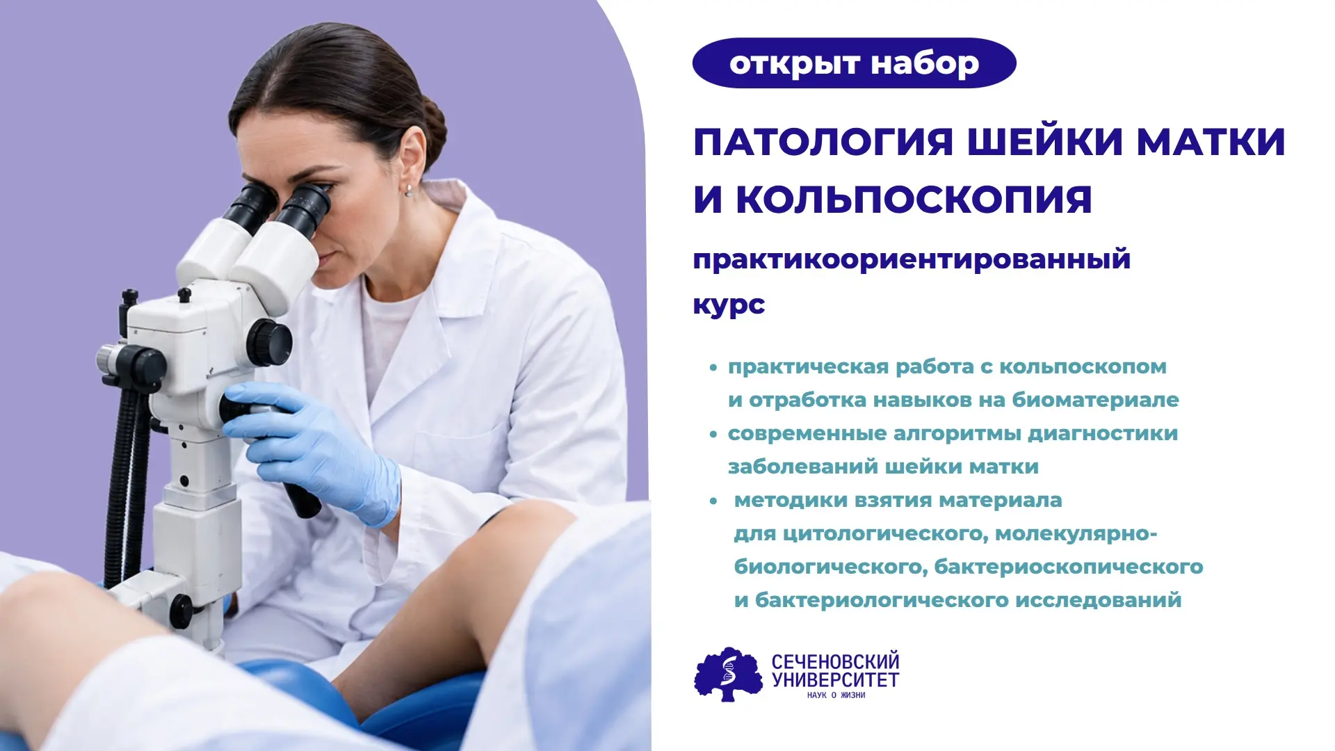📚для врачей-акушеров-гинекологов, желающих получить знания и компетенции, направленные на снижение 