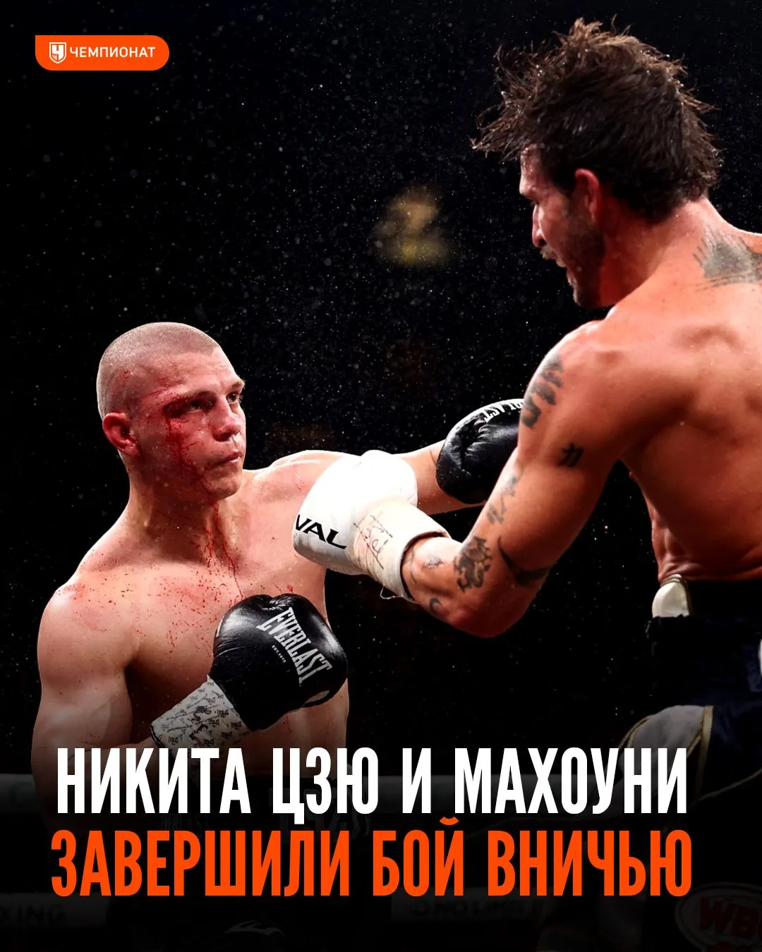 🤝 Никита Цзю и Махоуни провели все 12 раундов, итог — ничья