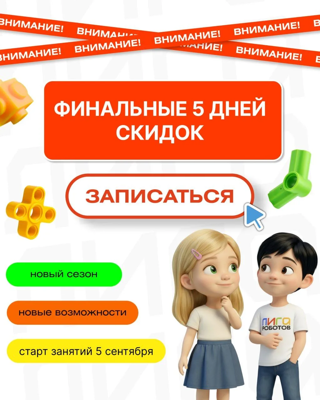 💥Акция до 31 августа в Лиге Роботов!💥