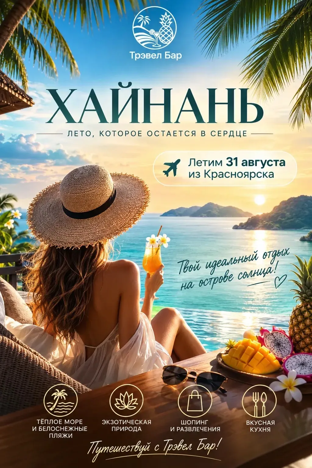 ☀️ Ну что, уже заскучали по лету?