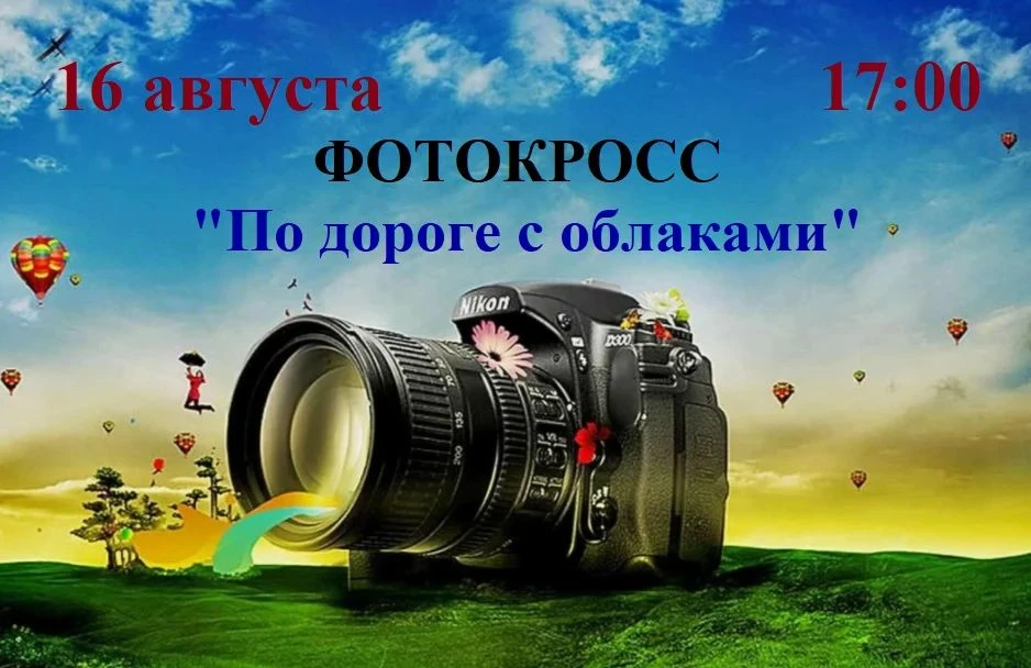 16 августа в 17.00 Дом культуры  приглашает мальчиков и девочек от 6 до 16 лет принять ...