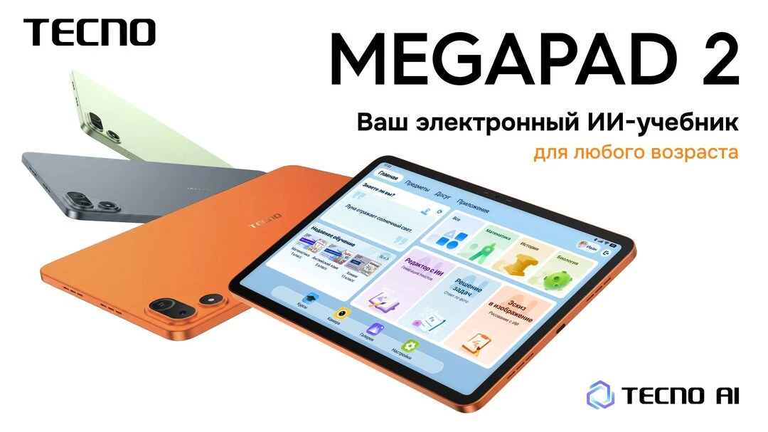 Учитесь ИИграючи с TECNO Megapad 2!