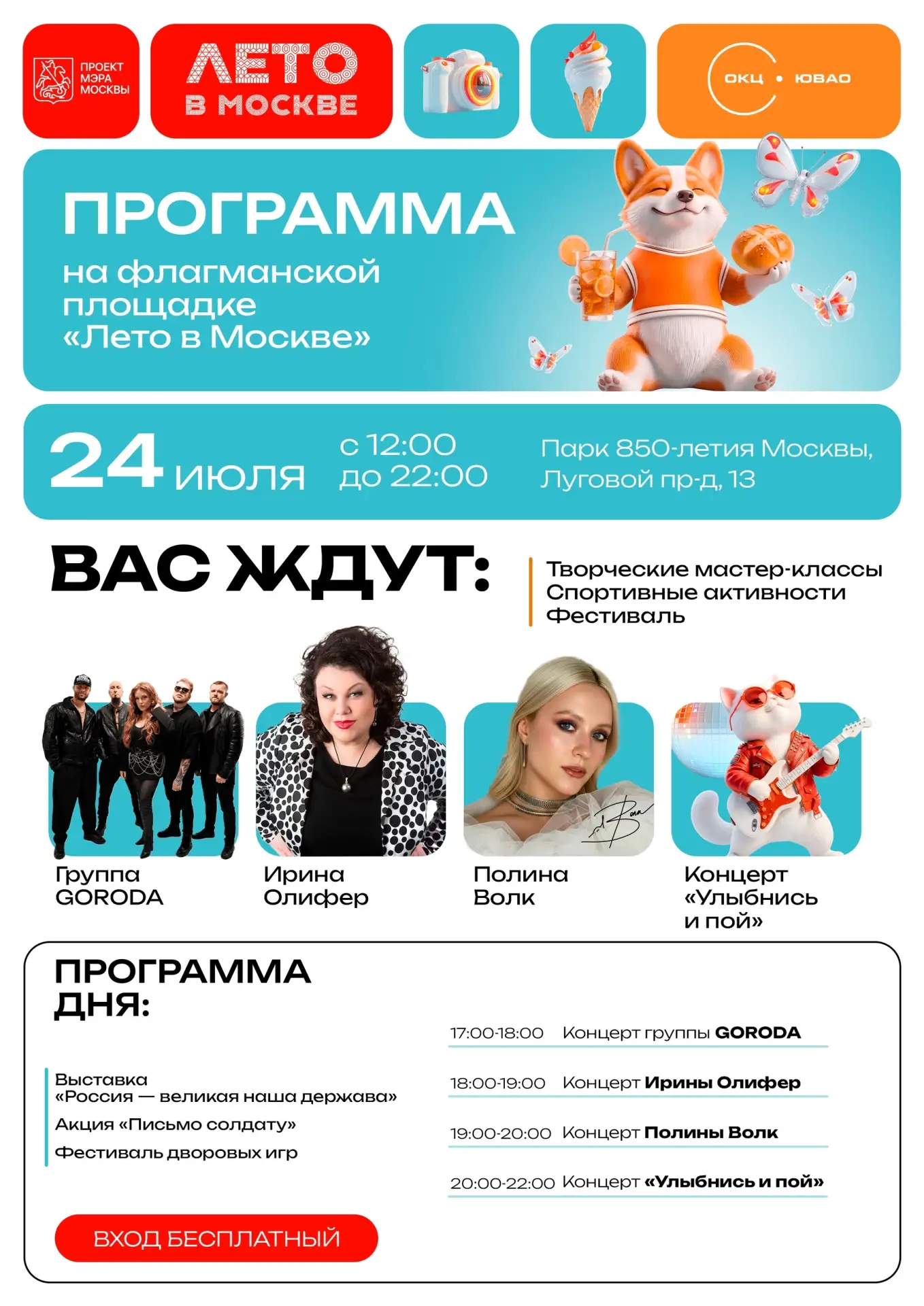 Некрасовка | Марусино | Павлино | Москва🏡

Мероприятия на флагманской площадке «Лето в Москве» в па