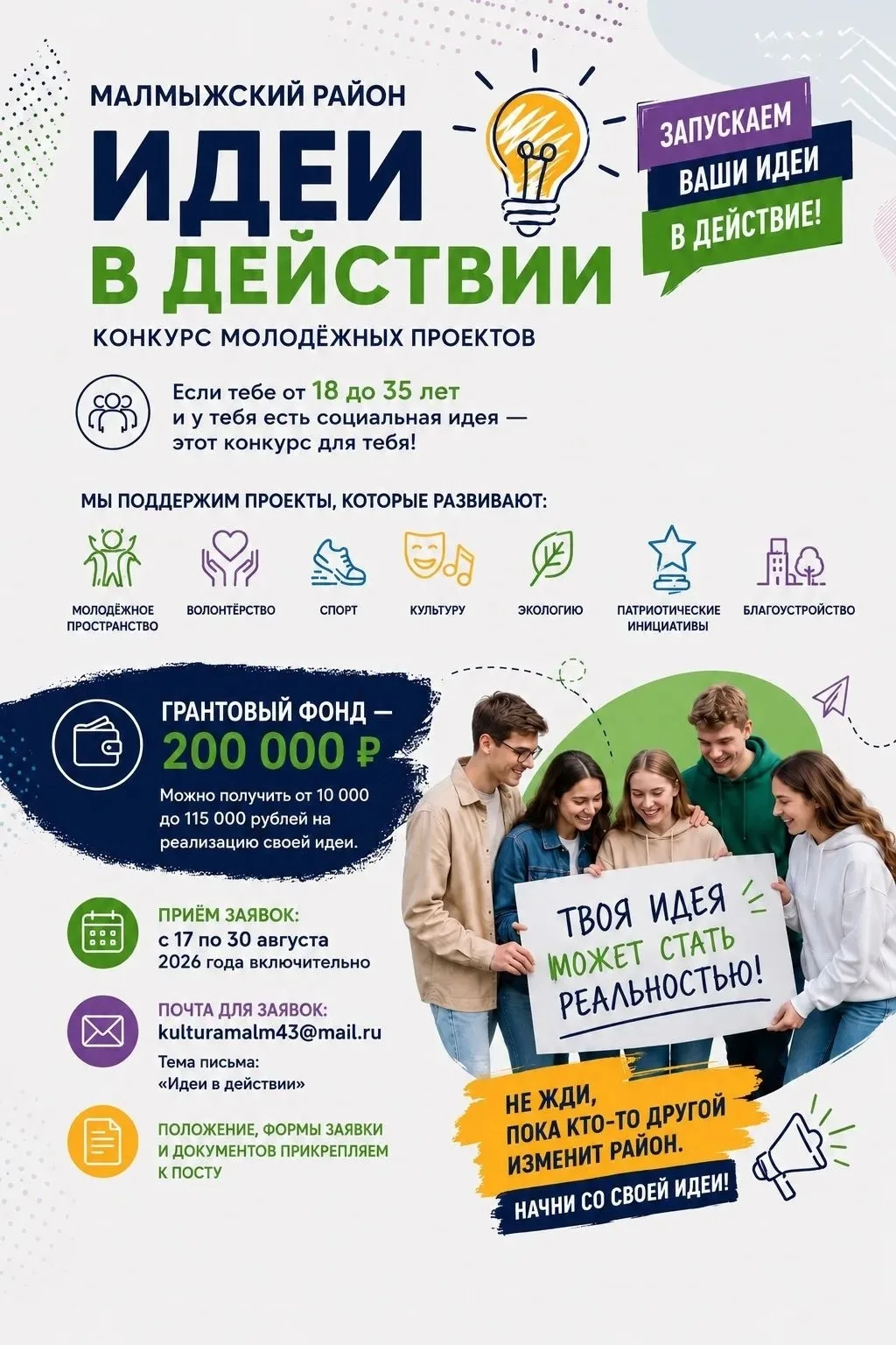 ⚡ Малмыжский район, запускаем ваши идеи в действие!