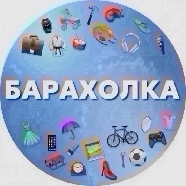 Барахолка