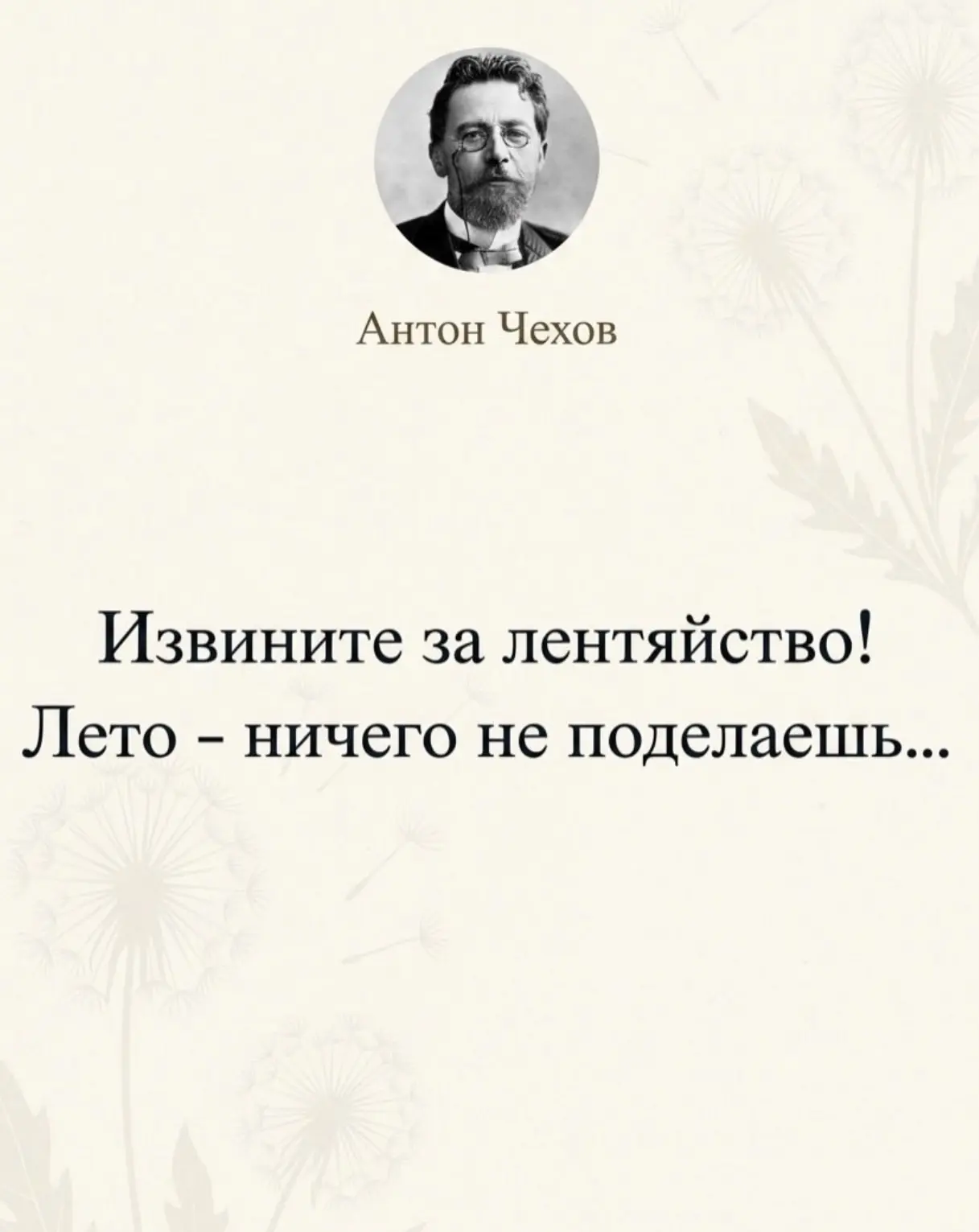 Что русские писатели-классики думали о ЛЕТЕ