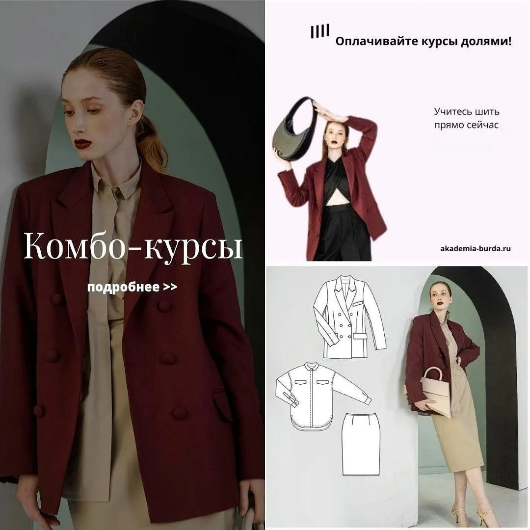 ⚡️Швейные комбо-курсы от Академии Burda — отличный способ научиться шить или же значительно повысить