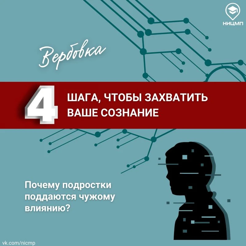 🆘Как работает вербовка, и почему подростки поддаются чужому влиянию?