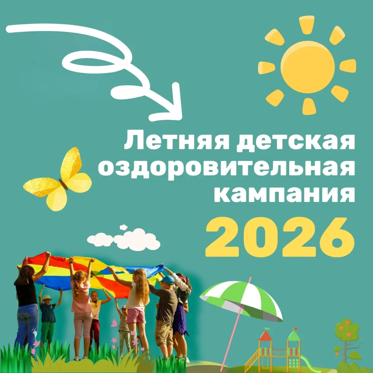 🏝Важная информация об организации детского отдыха