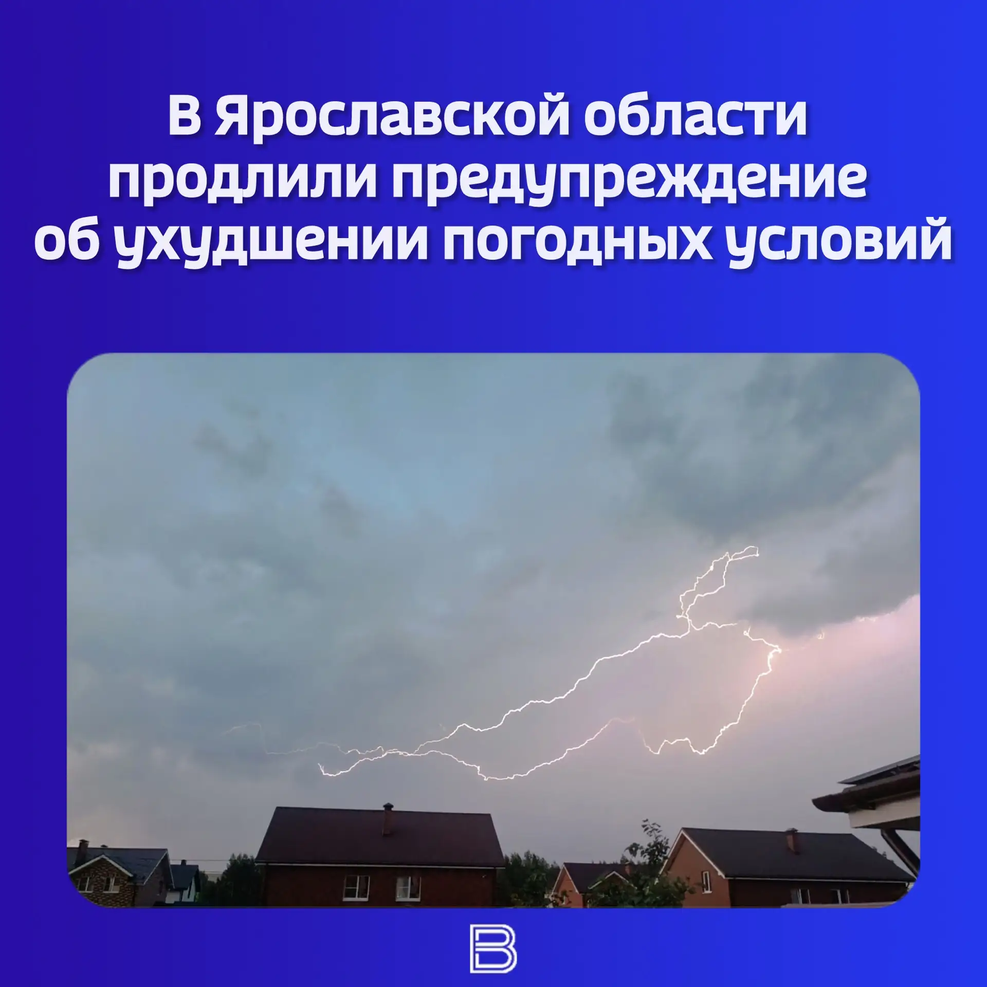 🌩 Непогода пока не собирается покидать регион.